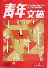 青年文摘