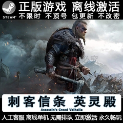 刺客信条：英灵殿