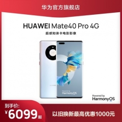 华为Mate 40 Pro 4G麒麟曲面华为手机4g手机智能手机华为官方旗舰店mate40proP5