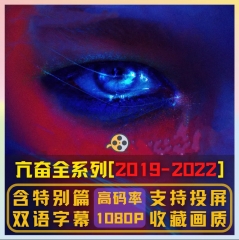 亢奋美剧全集超清画质 休闲娱乐虚拟秒发