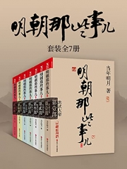 Tings of the Ming Dynasty(set of seven volumes)&am