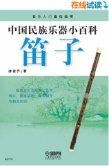 笛子书