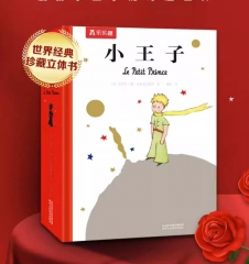 小王子立体书珍藏版乐乐趣正版原版精装中文版儿童3d立体书益智游戏玩具翻翻书畅销书籍