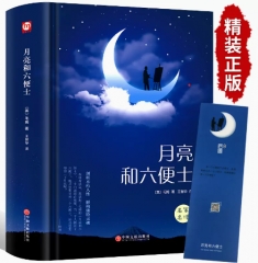 月亮与六便士正版书籍