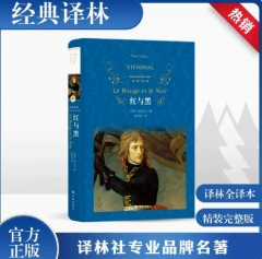 红与黑 世界名著外国小说畅销书籍