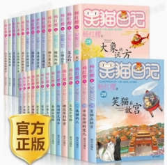笑猫日记杨红樱系列儿童文学读物 1本 1本