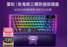 Razer雷蛇宝可梦耿鬼联名款无线三模客制化热插拔游戏机械键盘RGB
