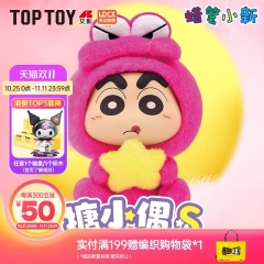 TOP TOY蜡笔小新搪小偶S幻想小新系列毛绒盲盒玩偶可爱公仔礼物