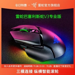 雷蛇巴塞利斯蛇v3专业版 雷蛇巴塞利斯蛇v3专业版