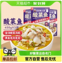 叮叮懒人菜0添加酸菜鱼450g*3袋老坛酸汤黑鱼预制菜