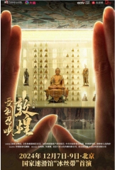 音乐话剧《受到召唤·敦煌》