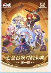 【原神官方】七圣召唤对战卡牌 第一期补充包