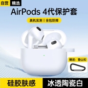 品胜 适用Airpods4保护套 苹果耳机四代保护套通用降噪版2024款无线蓝牙耳机透明软壳防摔防刮