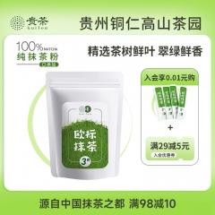 贵州铜仁抹茶欧标纯抹茶粉超农冲饮便携装