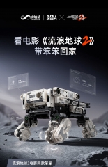 《流浪地球2》笨笨机器人蓝牙遥控拼搭积木模型玩具礼物